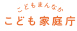 こども家庭庁ロゴ