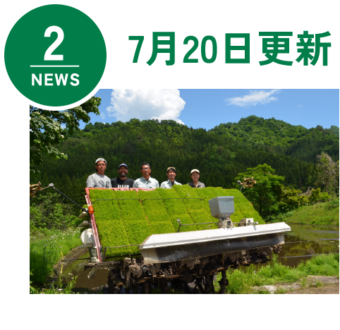NEWS2 7月20日更新