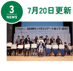 NEWS3 7月20日更新